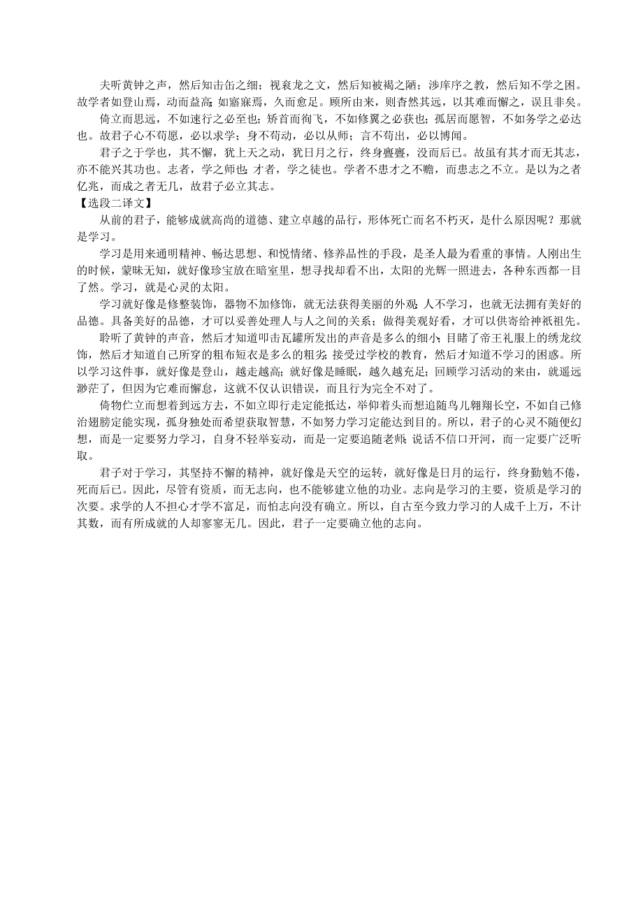 2014年高考上海卷文言文选段与译文_第2页