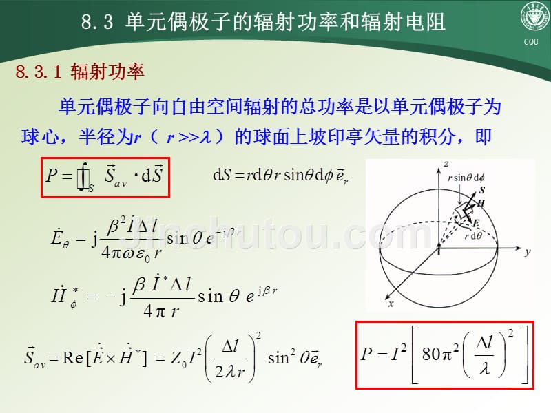 单元偶极子的辐射功率和辐射电阻_第1页