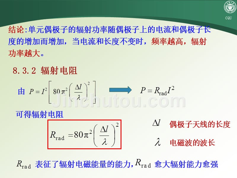 单元偶极子的辐射功率和辐射电阻_第2页