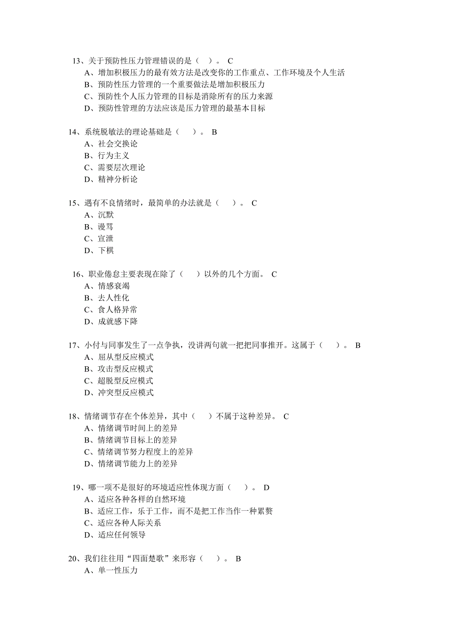 2015年绍兴继续教育 心理健康与调适76分_第3页