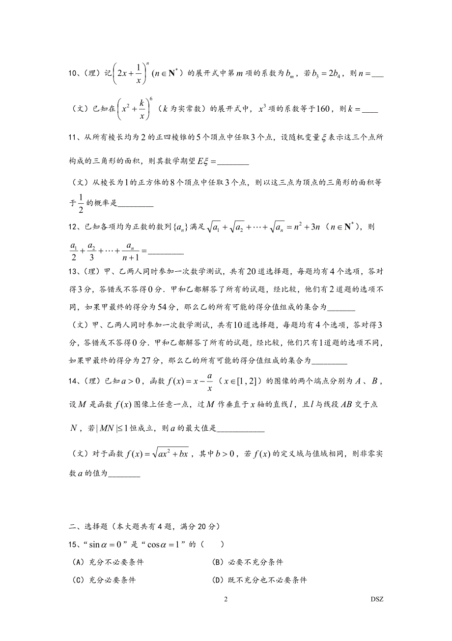 2016年 长宁、宝山、青浦、嘉定二模(文理)_第2页
