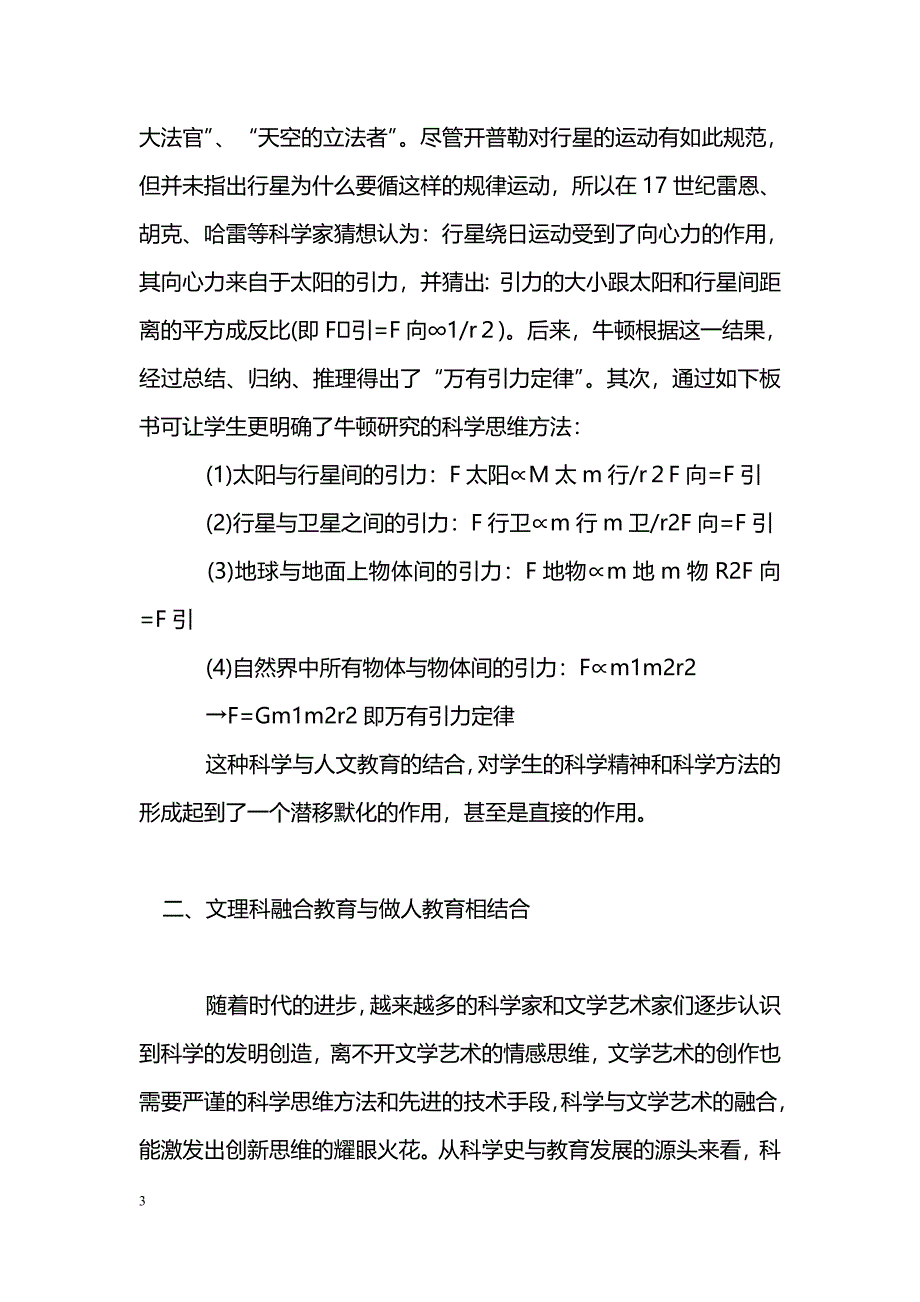 学科教育与做人教育的内在统一_第3页