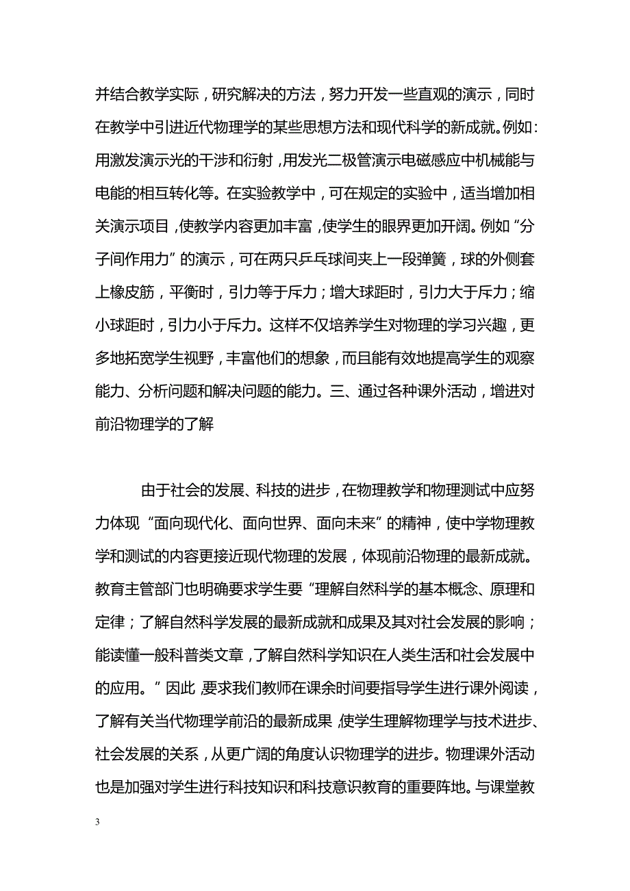 如何将现代科技引进到物理教学_第3页