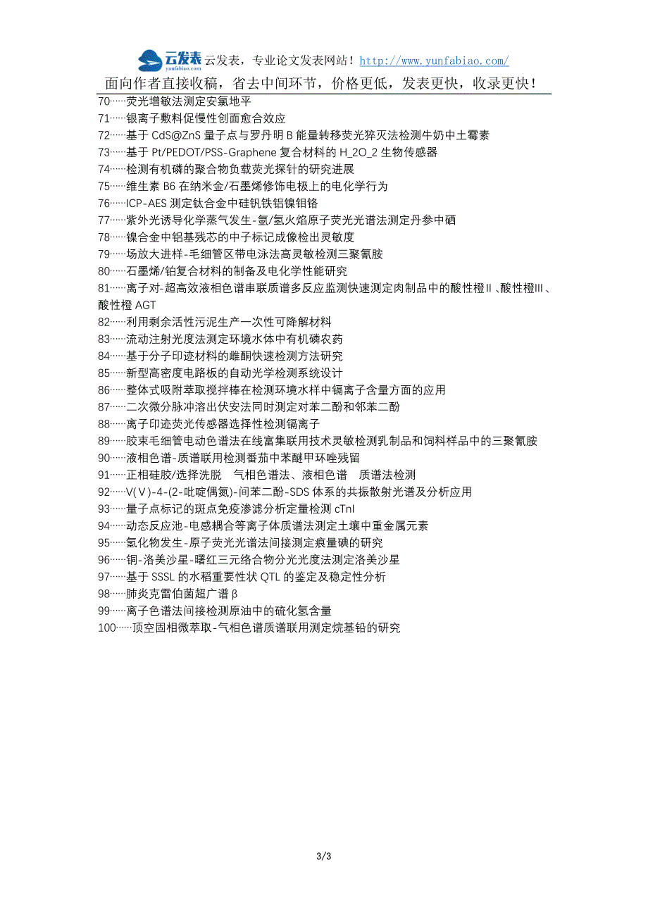 永胜县职称论文发表网-检出工程材料检测试验常见问题论文选题题目_第3页