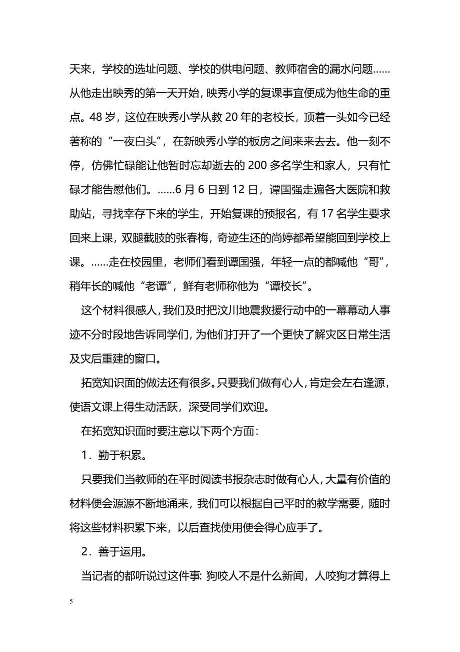 如何激发学生学习语文的热情_第5页