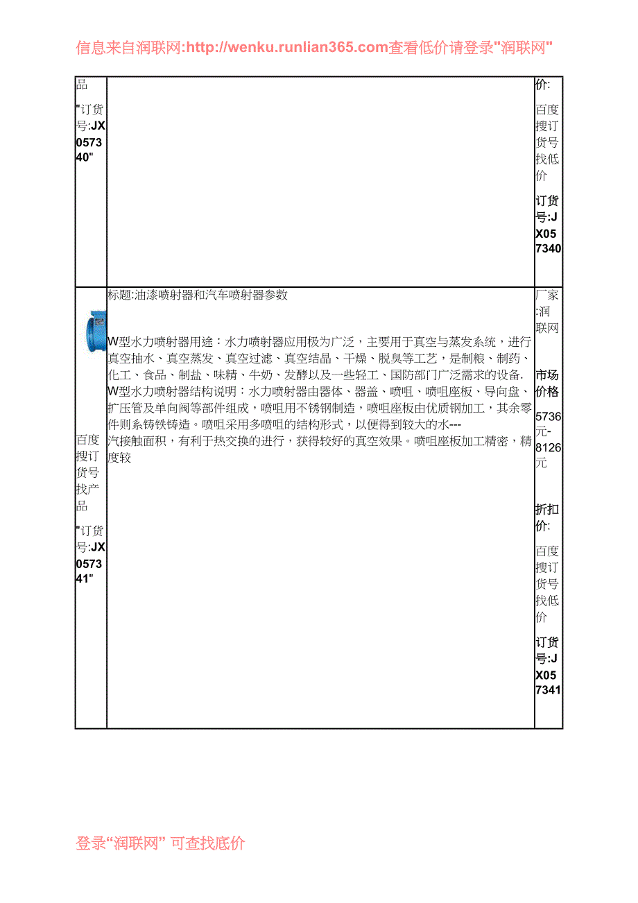 【2017年整理】蜘蛛丝喷射器和水喷射器价格_第2页