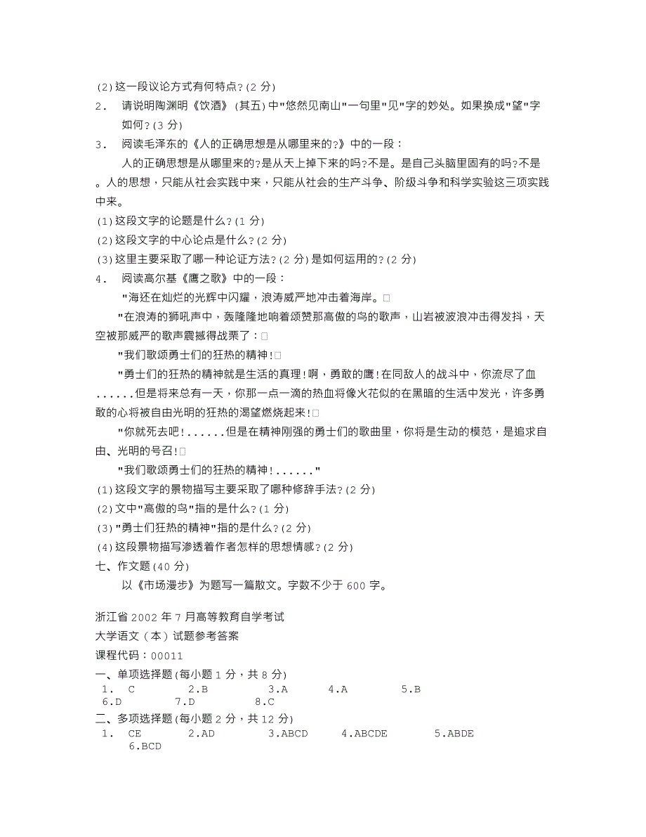 自考网校 试听.自考名师.课件更新.报名演示.学习卡._第4页