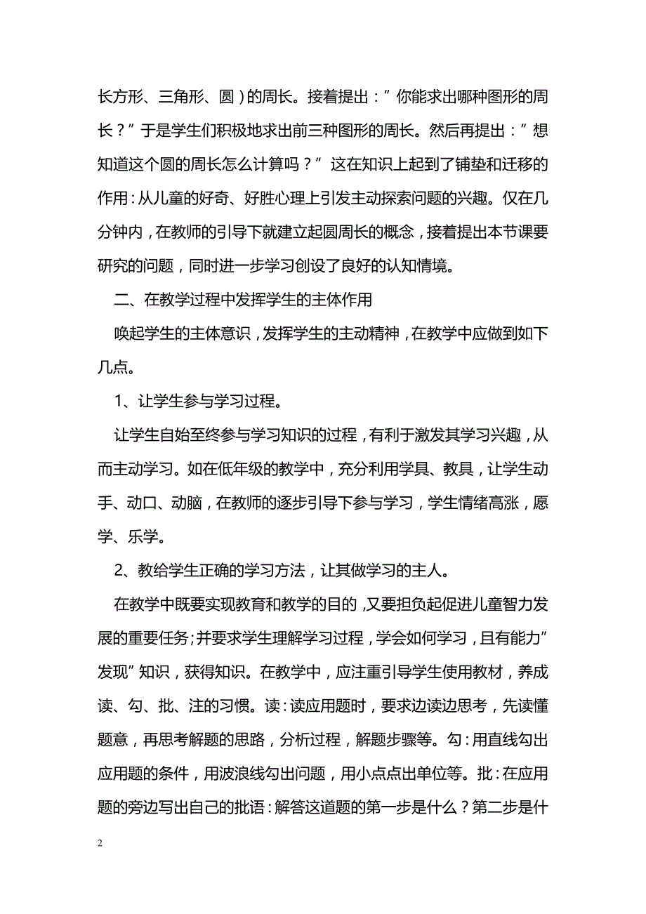 小学数学教学中如何提高学生素质_第2页