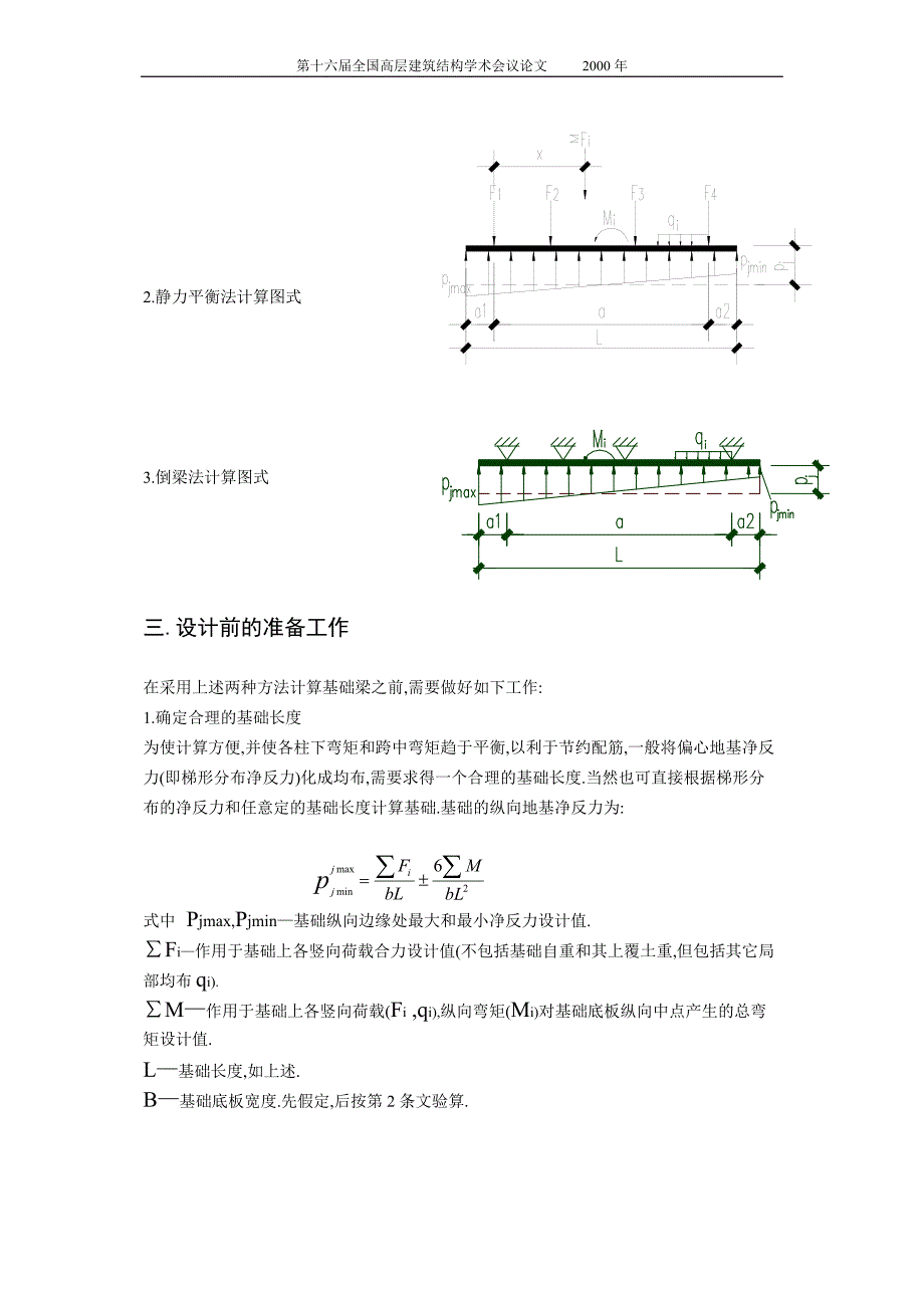 【2017年整理】柱下条形基础计算方法与步骤(全)_第2页