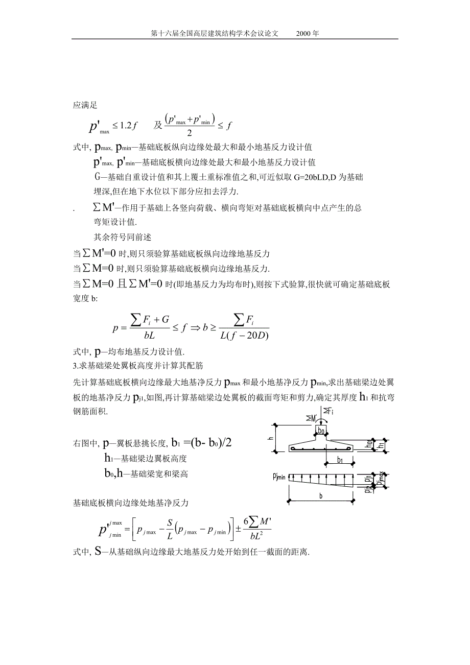【2017年整理】柱下条形基础计算方法与步骤(全)_第4页
