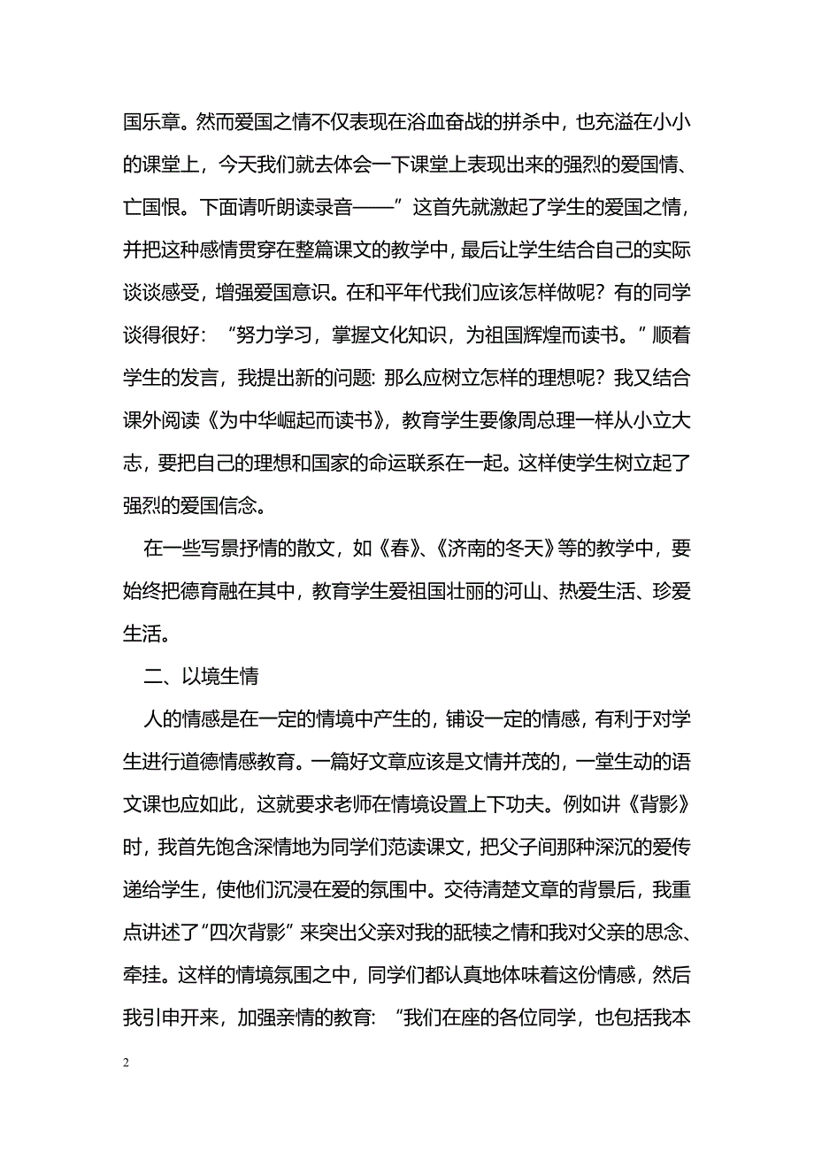 如何把德育贯穿于初中语文教学中 _第2页