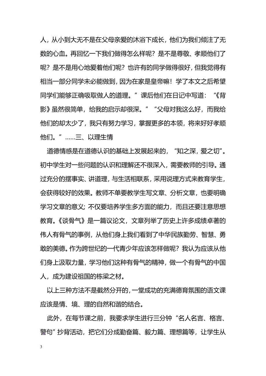 如何把德育贯穿于初中语文教学中 _第3页