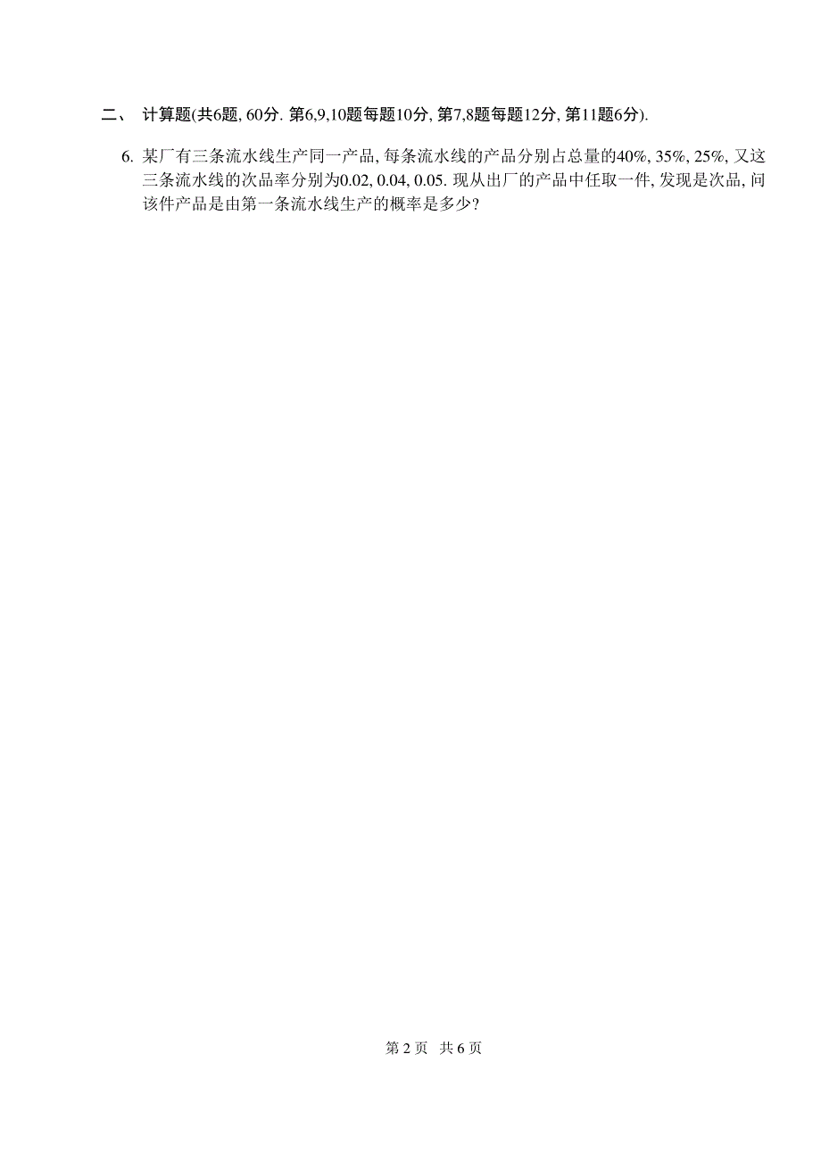 2012—2013学年 概率论 第一学期期终考试及参考答案_第2页