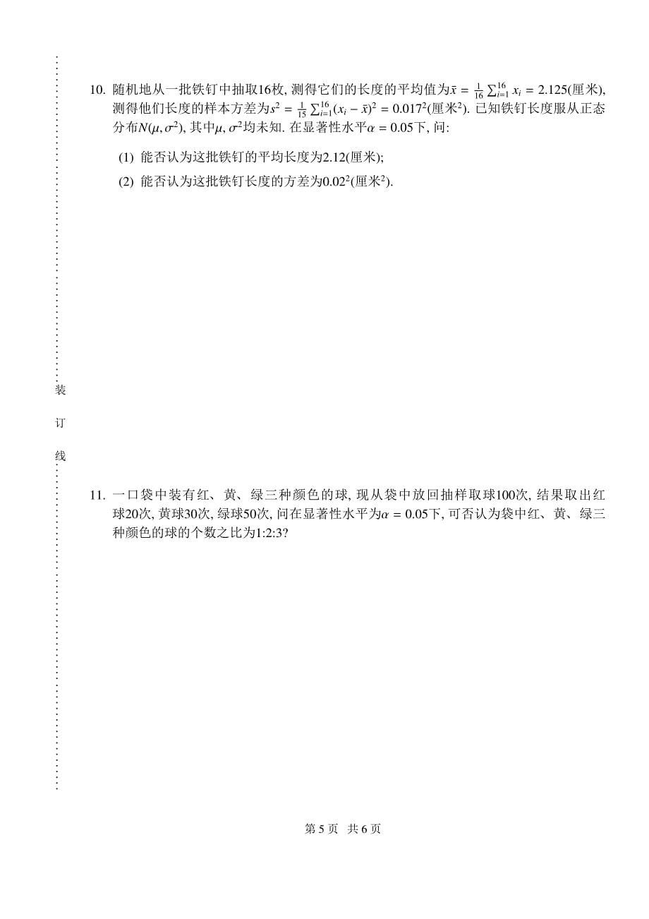 2012—2013学年 概率论 第一学期期终考试及参考答案_第5页