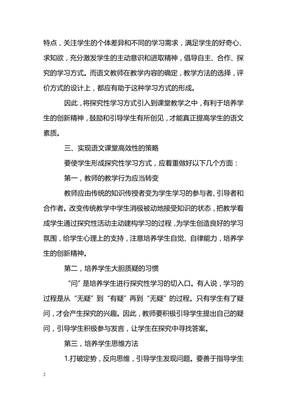 实现高中语文课堂的高效性探析_第2页