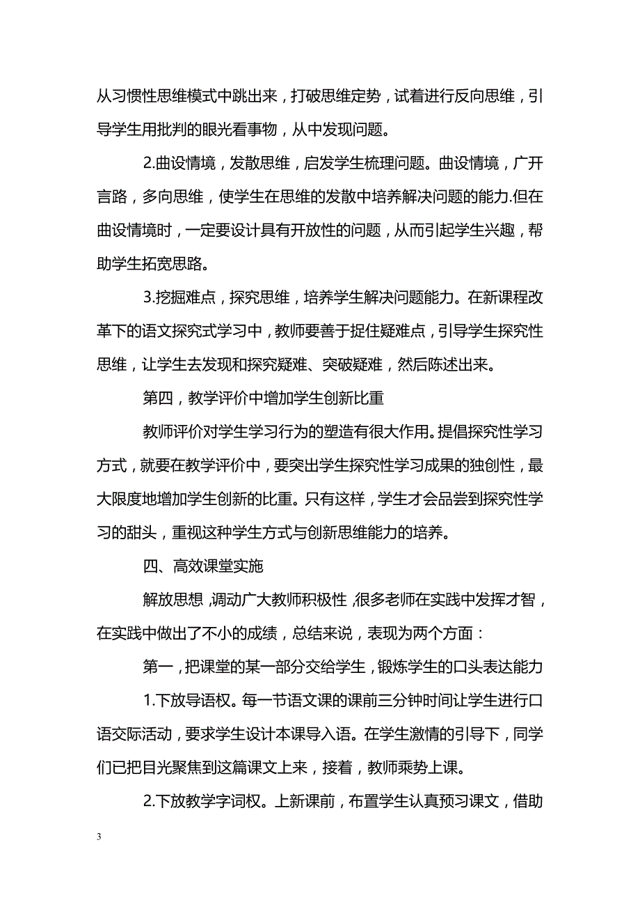 实现高中语文课堂的高效性探析_第3页