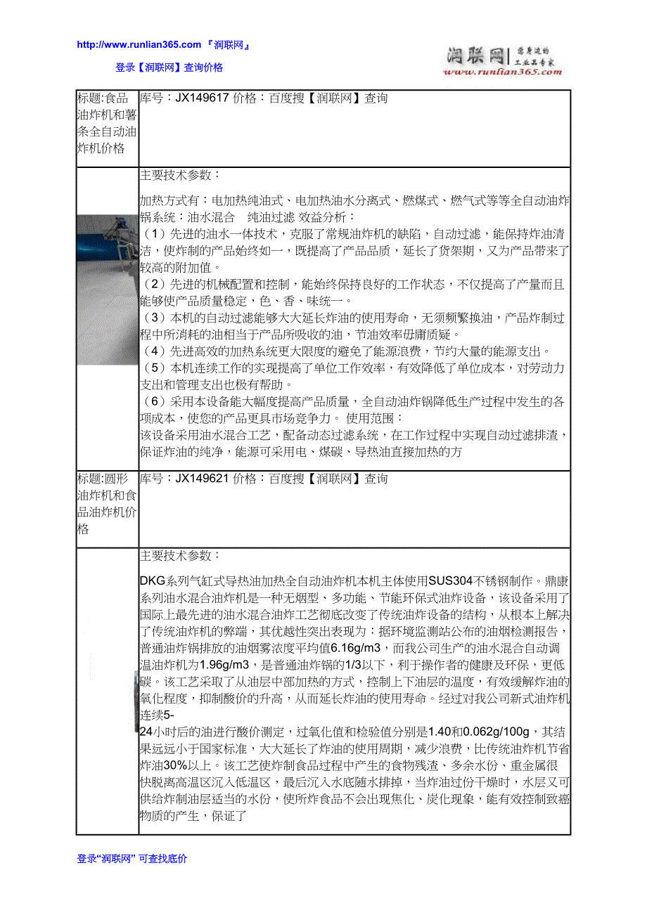 【2017年整理】油分分离油炸锅和麻花油炸机价格_第3页