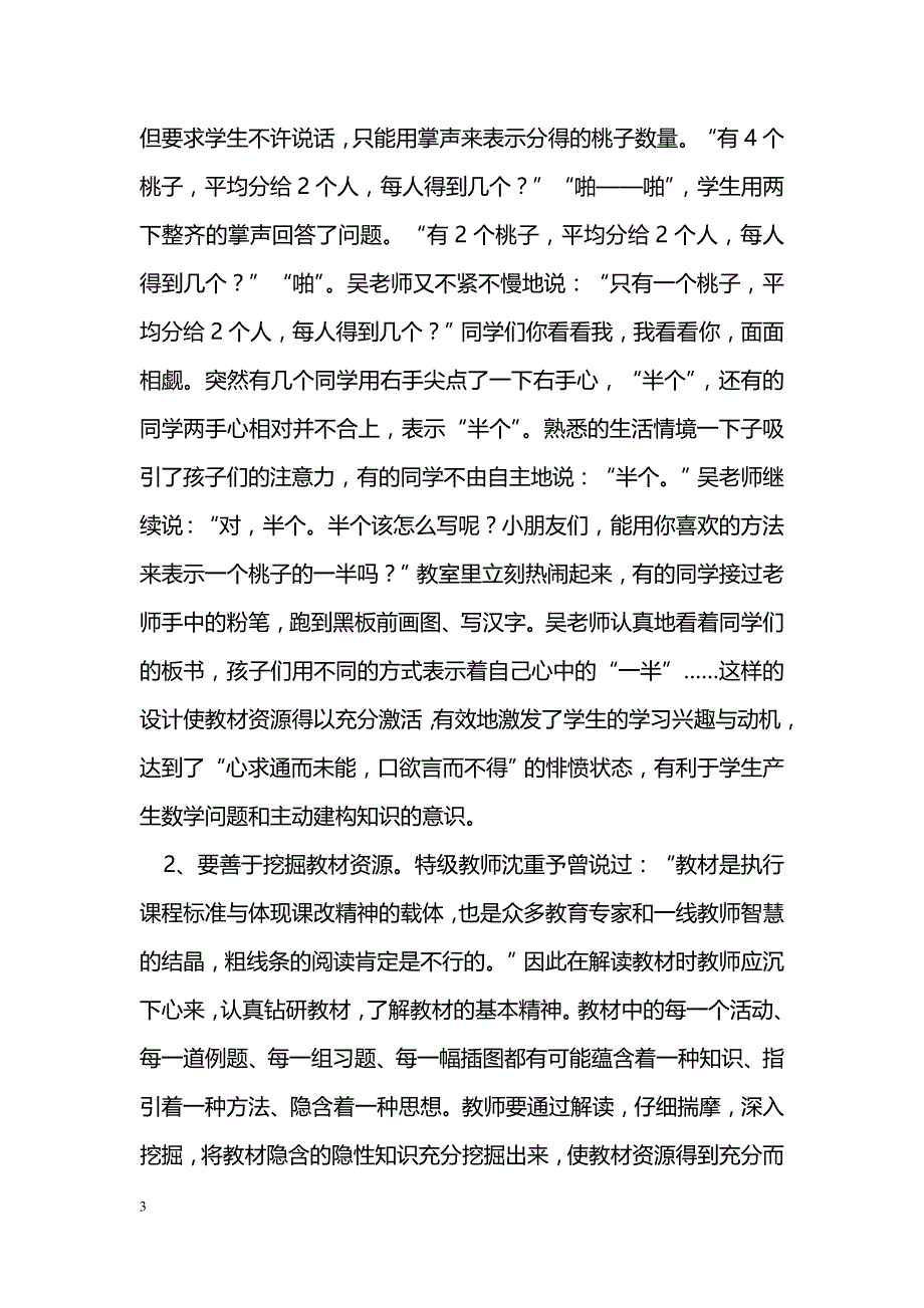 对新课改下农村小学数学教学的思考_第3页