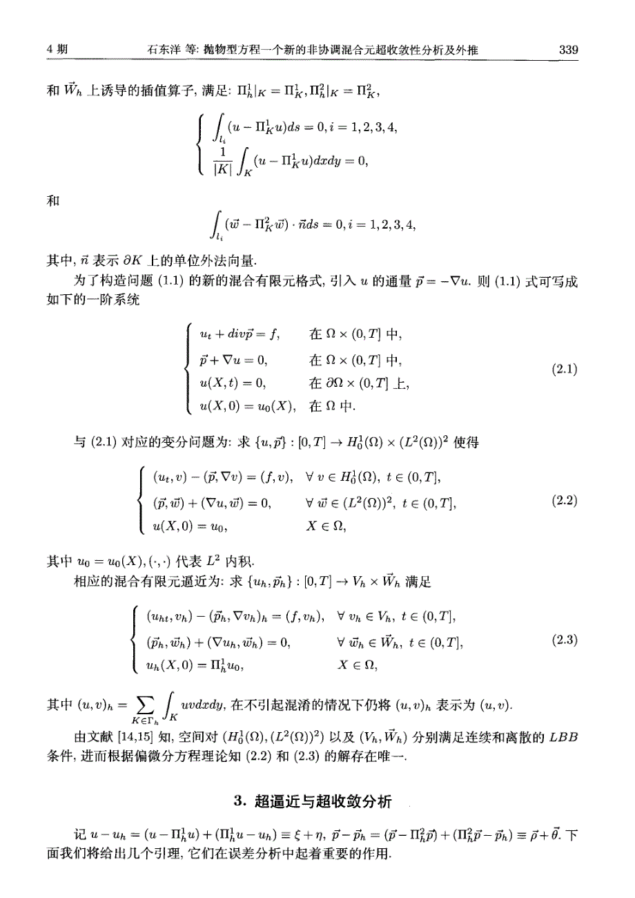 抛物型方程一个新的非协调混合元超收敛性分析及外推_第3页