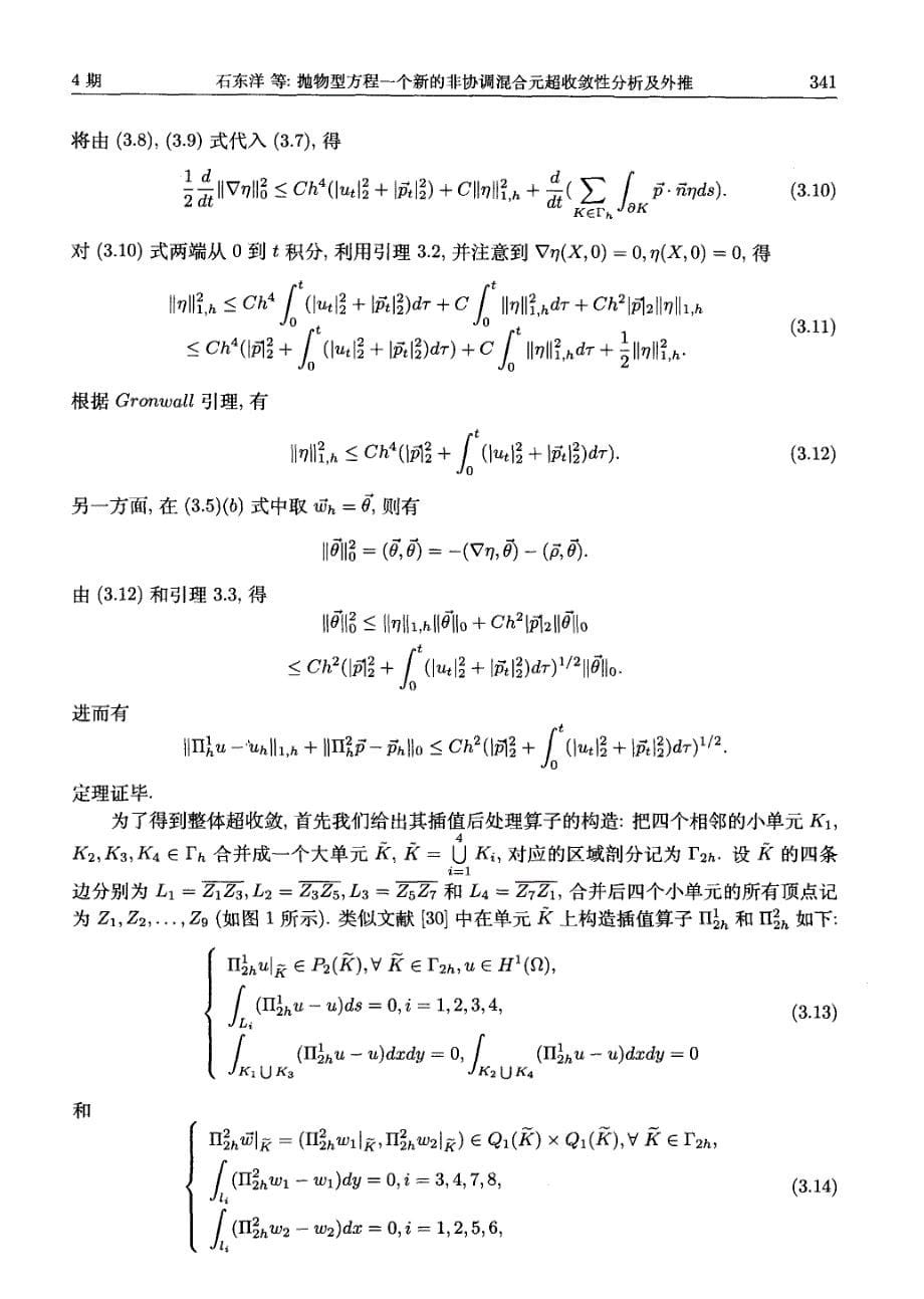 抛物型方程一个新的非协调混合元超收敛性分析及外推_第5页