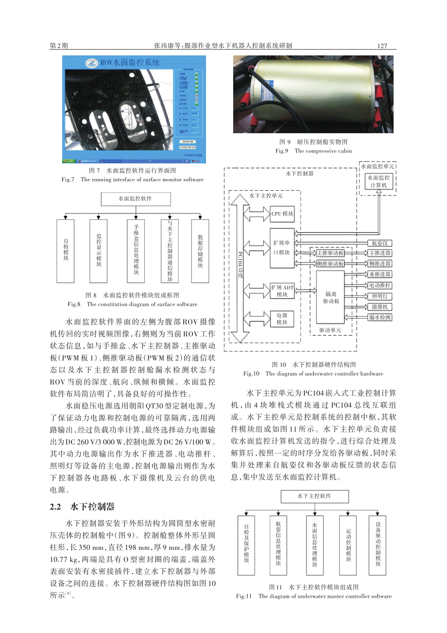 腹部作业型水下机器人控制系统研制_第4页