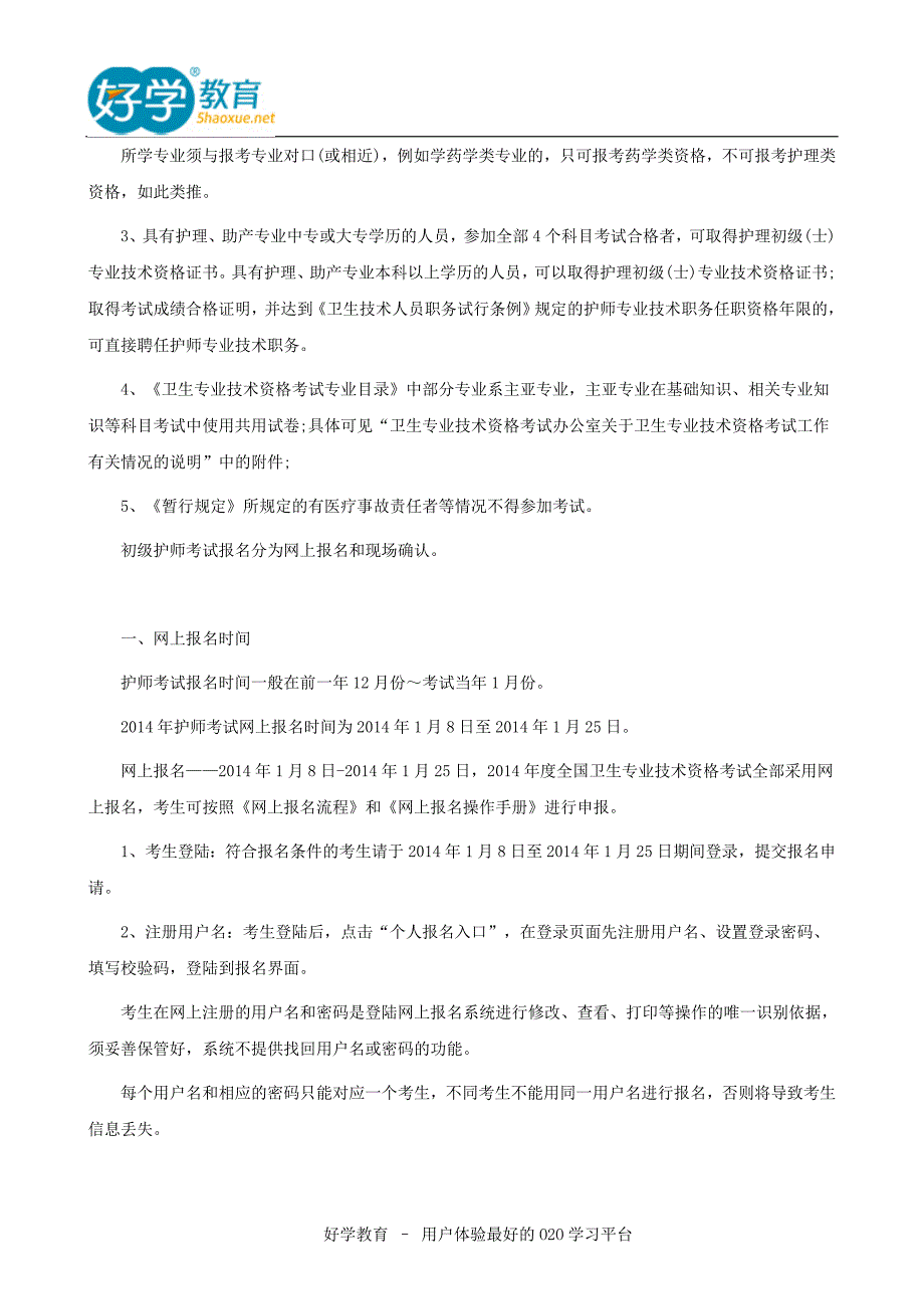 2015初级护师报名条件及报名流程_第2页