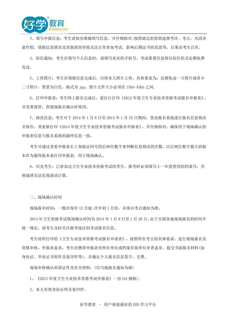 2015初级护师报名条件及报名流程_第3页