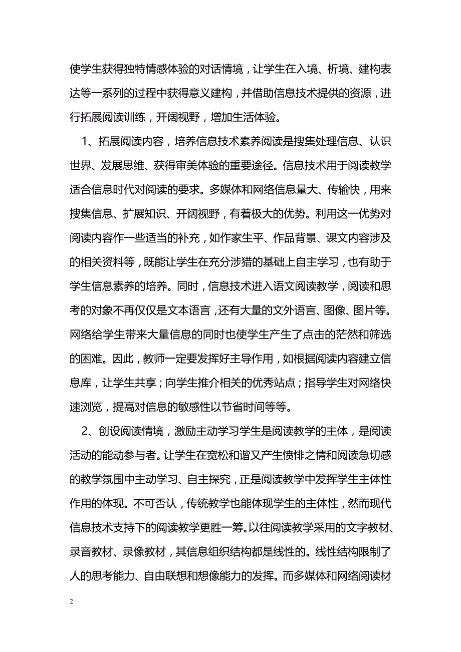 如何有效利用信息技术优化中学语文教学_第2页