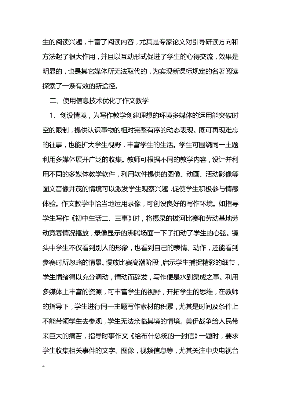 如何有效利用信息技术优化中学语文教学_第4页