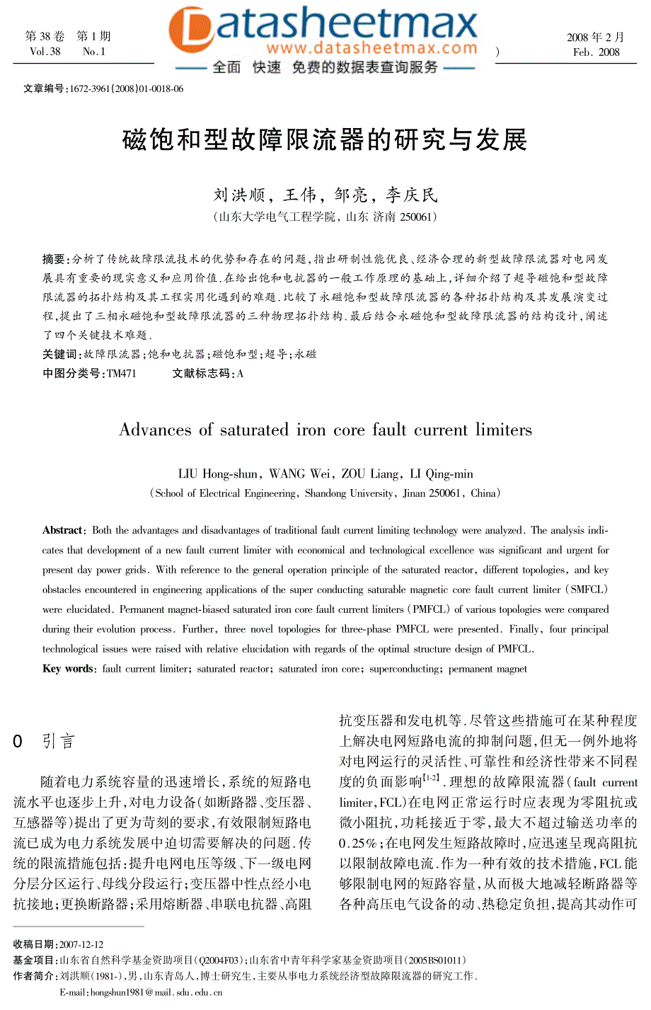 电子论文-磁饱和型故障限流器的研究与发展_第1页