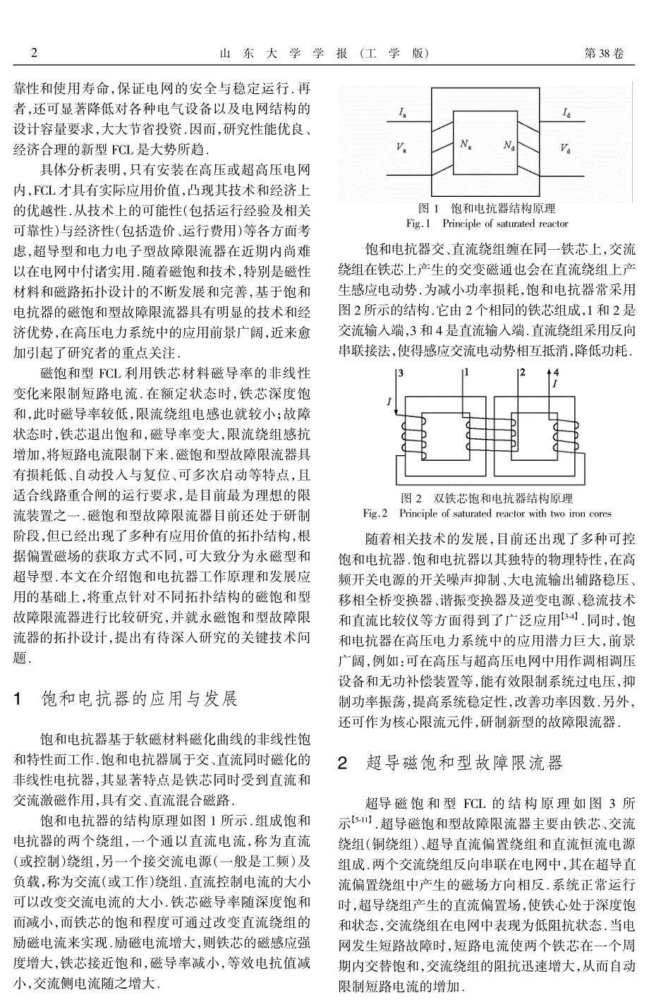 电子论文-磁饱和型故障限流器的研究与发展_第2页