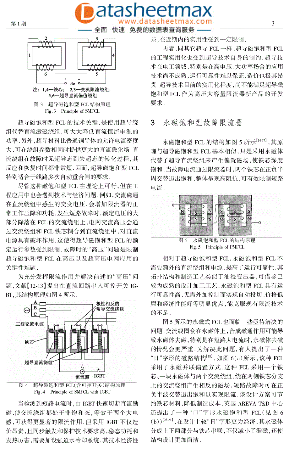 电子论文-磁饱和型故障限流器的研究与发展_第3页