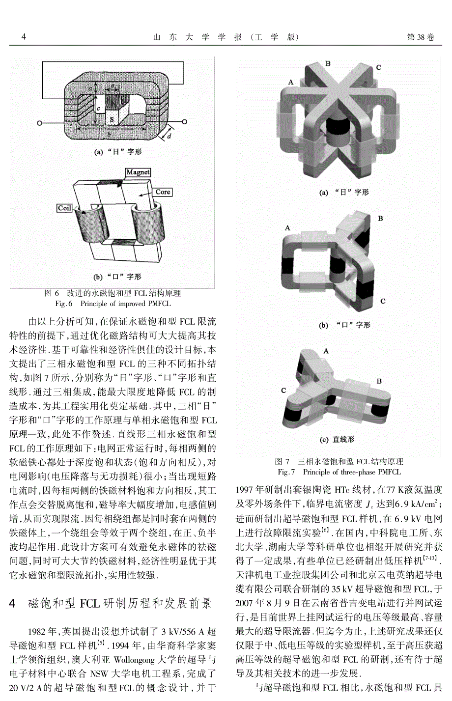 电子论文-磁饱和型故障限流器的研究与发展_第4页