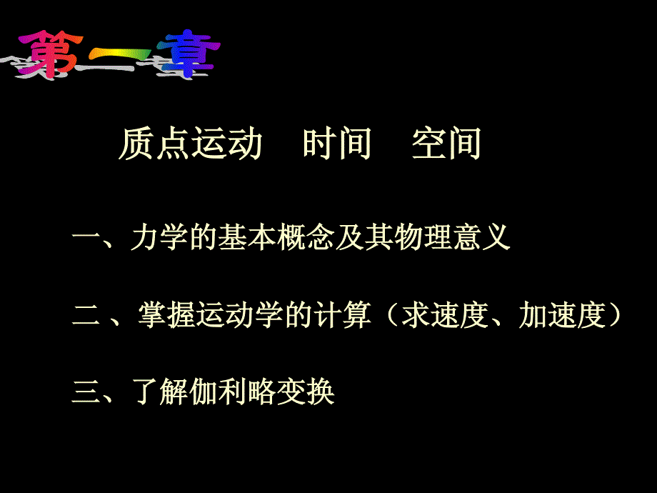 质点运动学(0001)_第2页