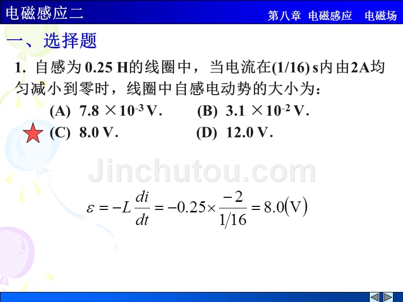 电磁感应二解答_第1页