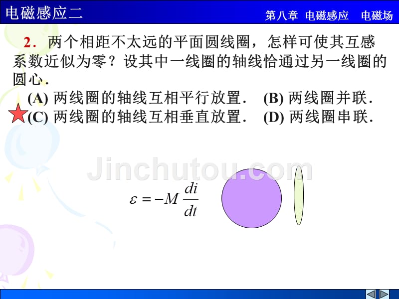 电磁感应二解答_第2页