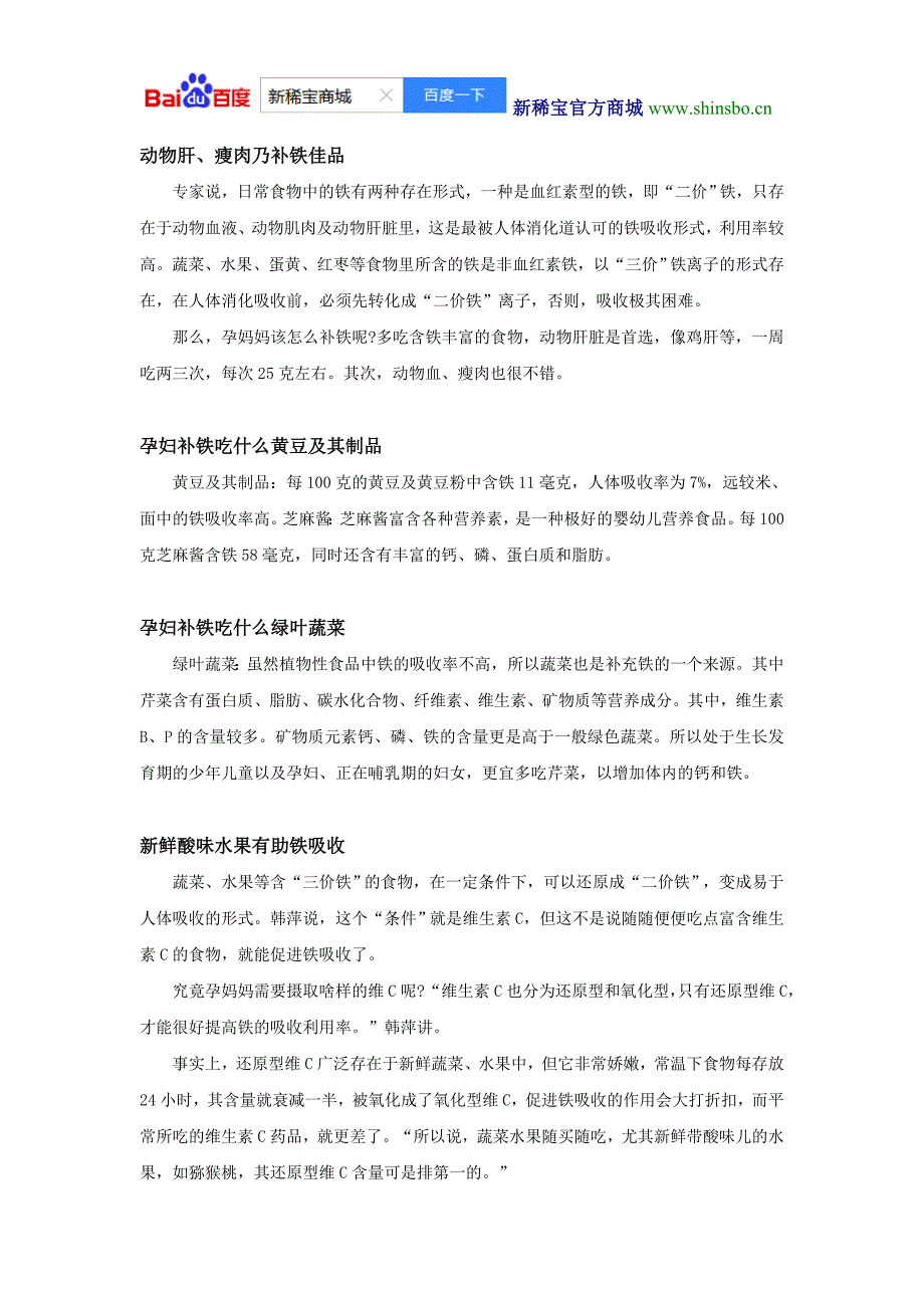 【2017年整理】孕妇补铁的食物有哪些_第4页