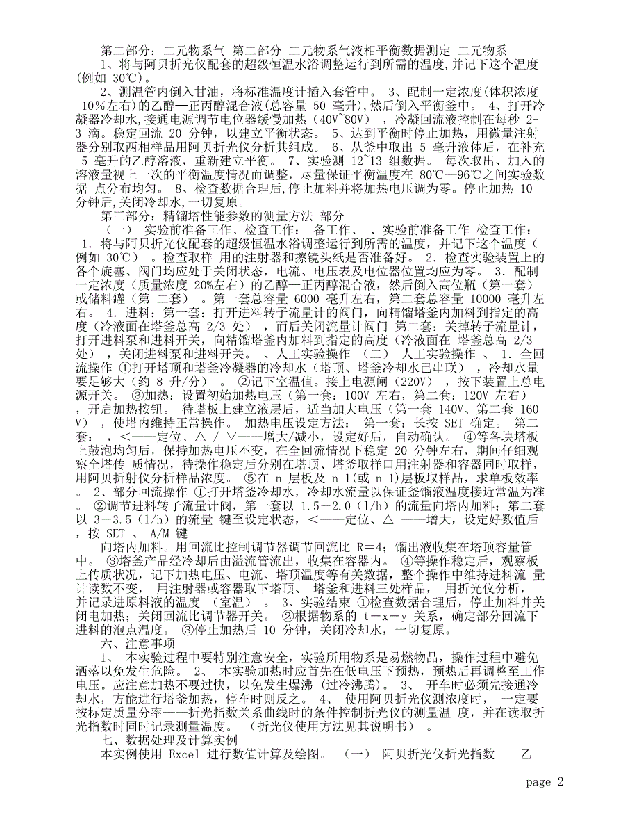 化工原理实验——精馏综合实验_第2页