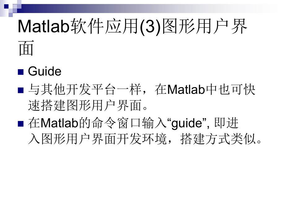 matlab教程2007_第3页
