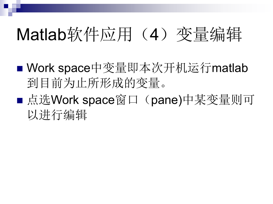 matlab教程2007_第4页