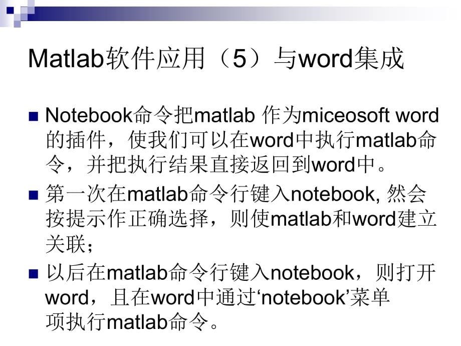 matlab教程2007_第5页
