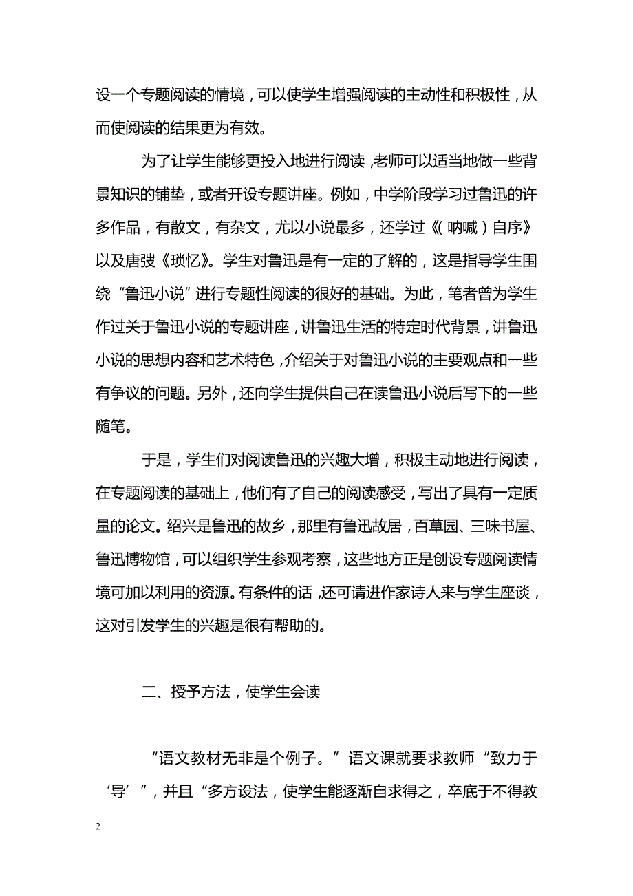 如何指导高中学生的专题阅读_第2页