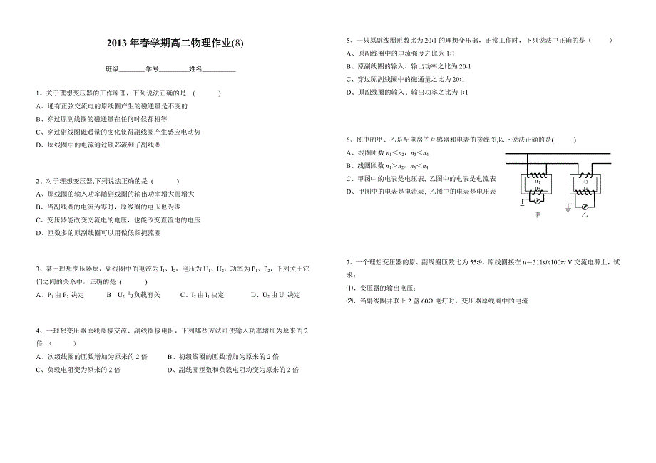 【2017年整理】自主作业一、二_第2页