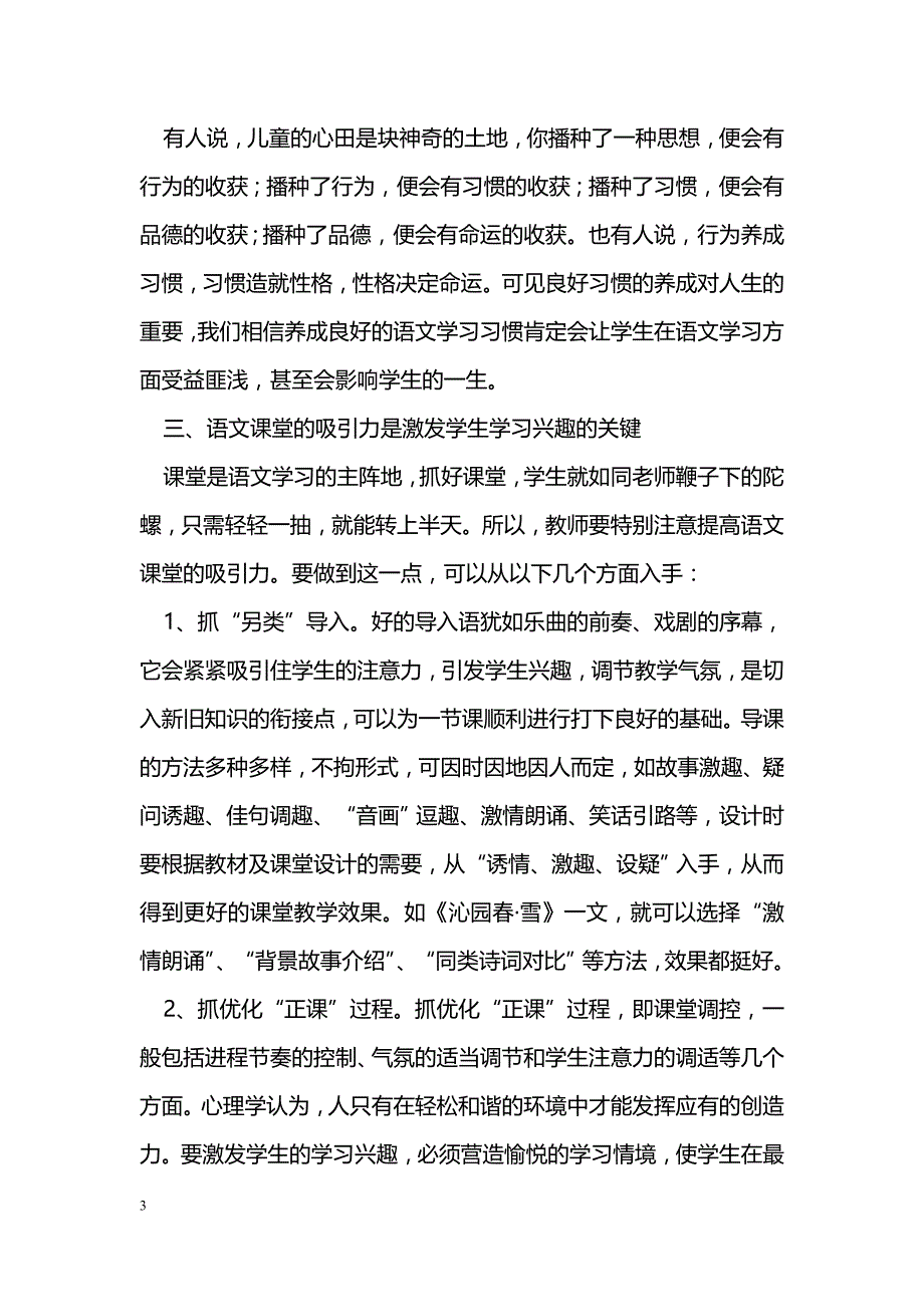 如何激发中学生语文学习的兴趣_第3页