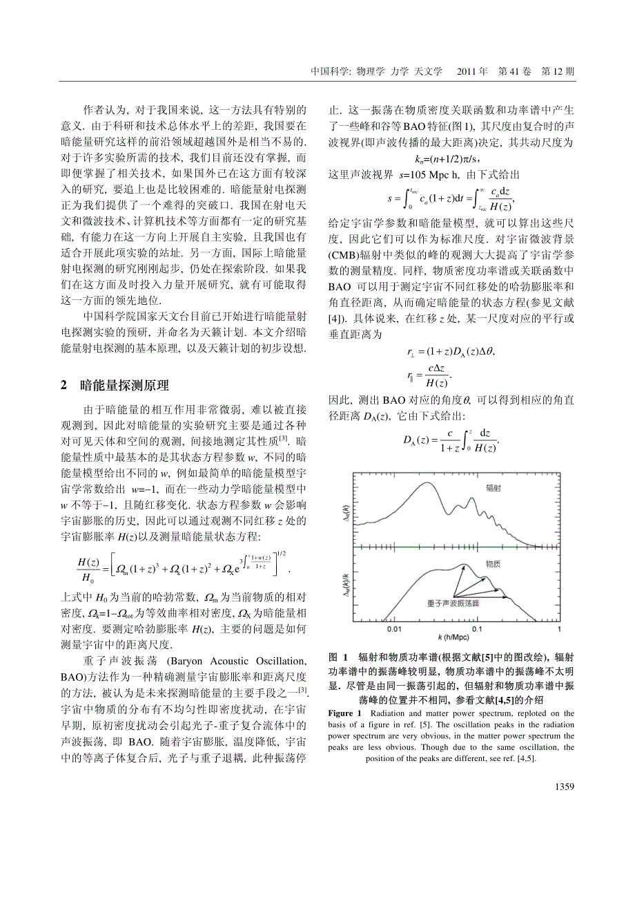 暗能量的射电探测——天籁计划简介_第2页