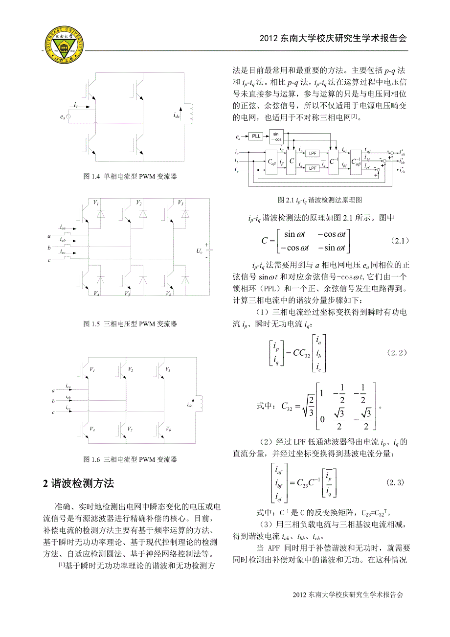 霍新亚—校庆论文_第3页