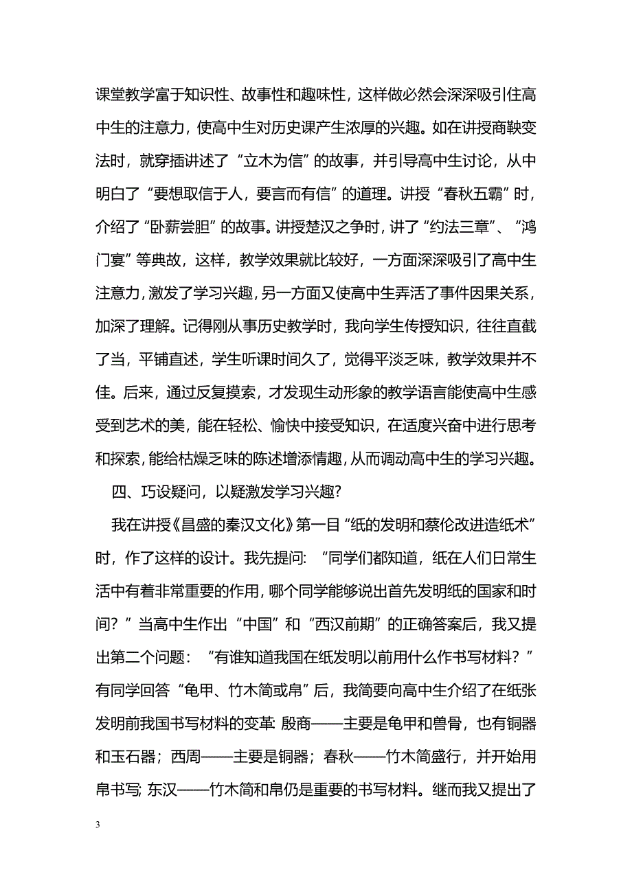 如何激发高中生学习历史之兴趣_第3页