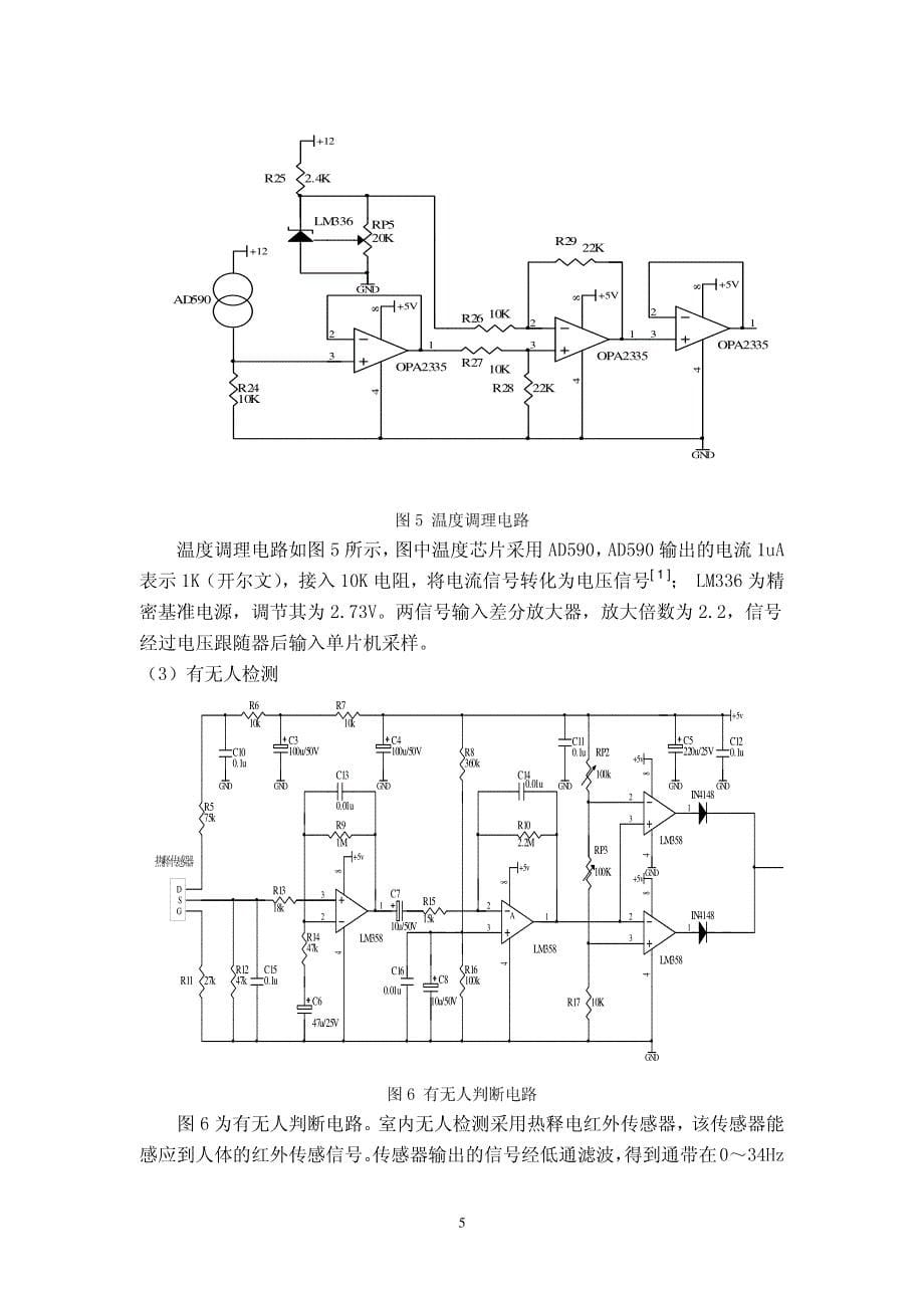 实验室电气安全预警装置_第5页