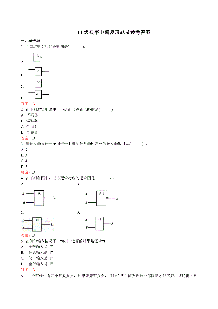 数字电路复习题及参考答案_第1页