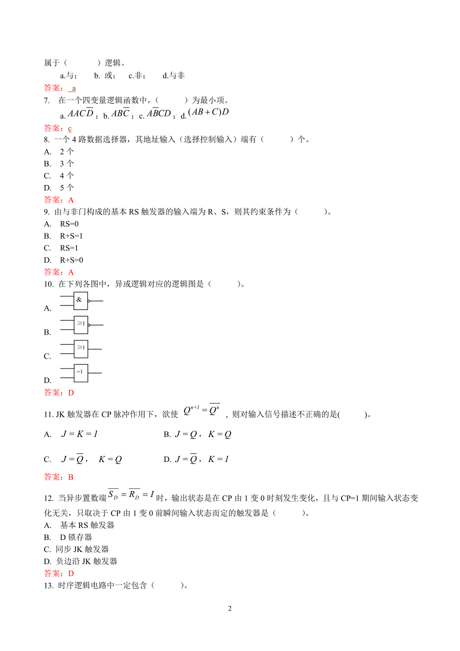 数字电路复习题及参考答案_第2页